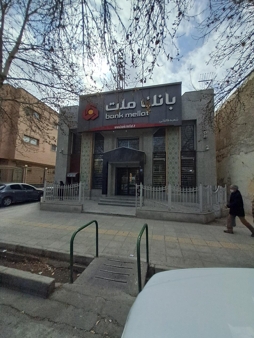 عکس بانک ملت شعبه مستهلک