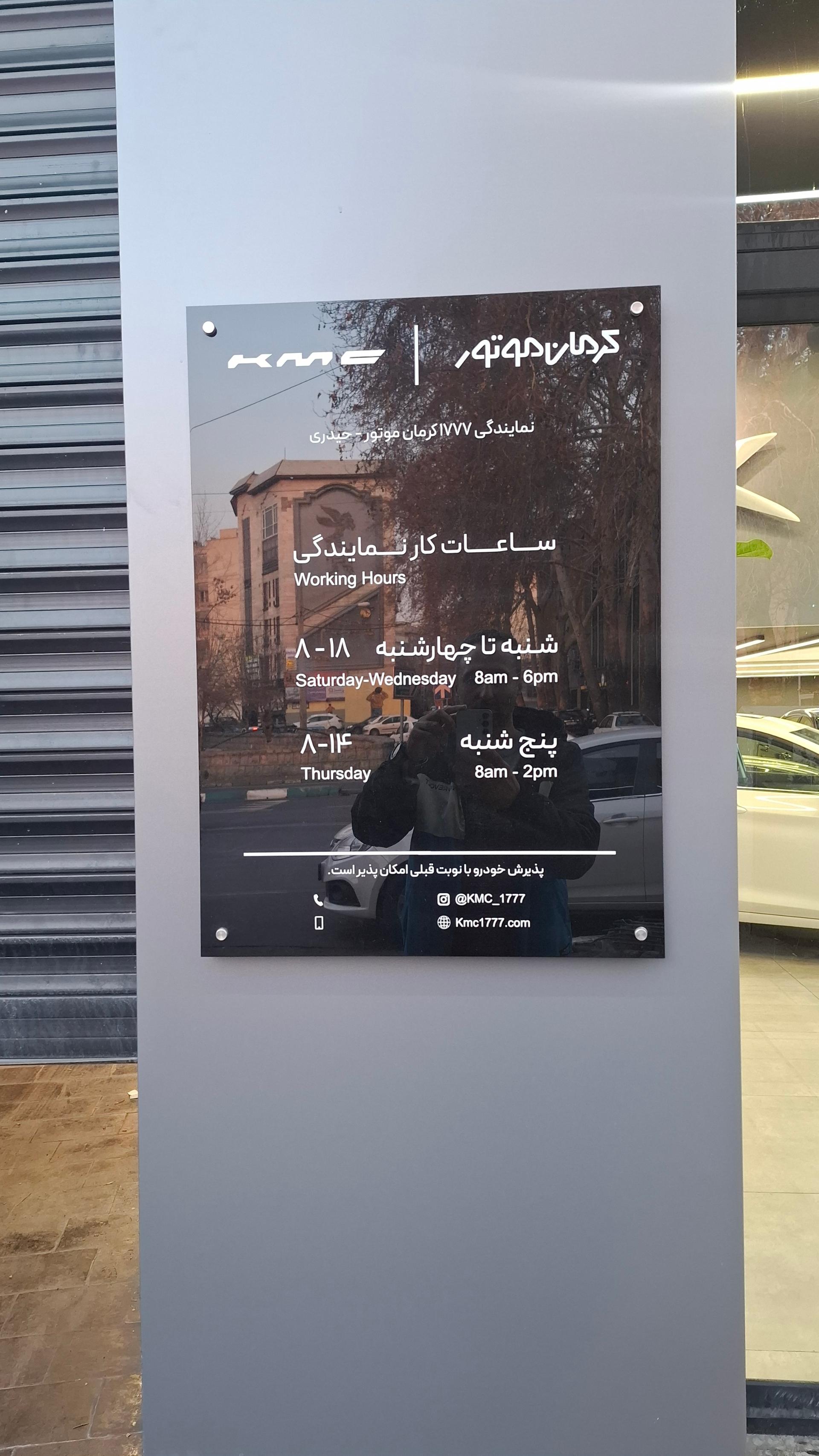 عکس نمایندگی کرمان موتور حیدری ۱۷۷۷