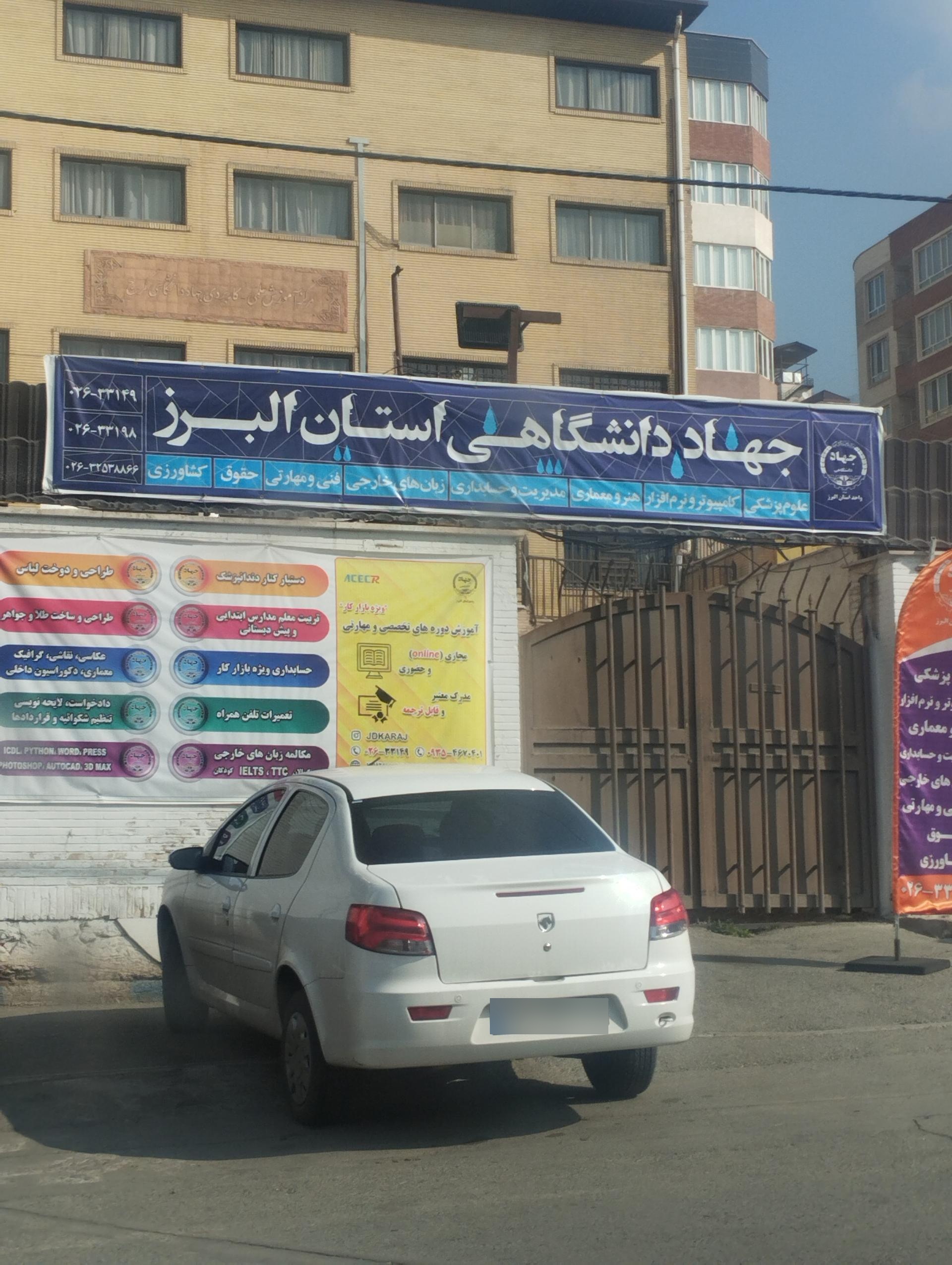 عکس جهاد دانشگاهی عظیمیه