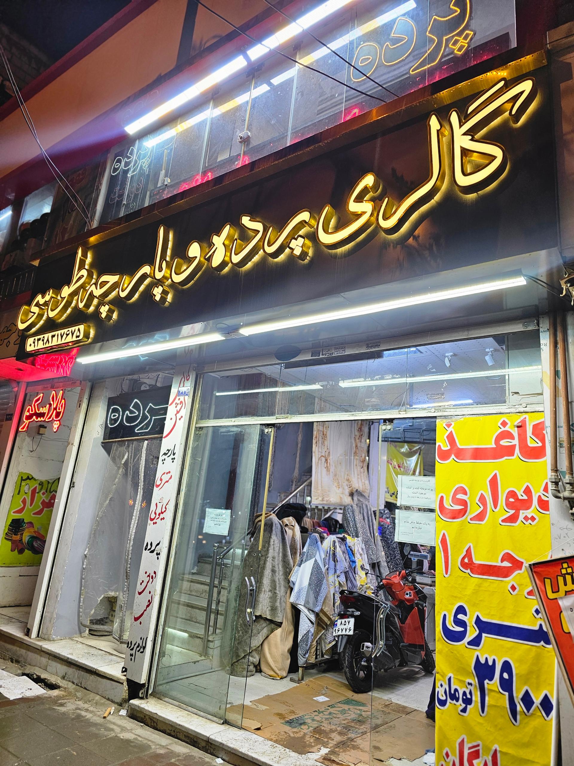 عکس گالری پرده و پارچه طوسی 