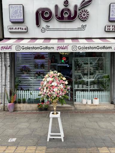 عکس گلستان گلفام