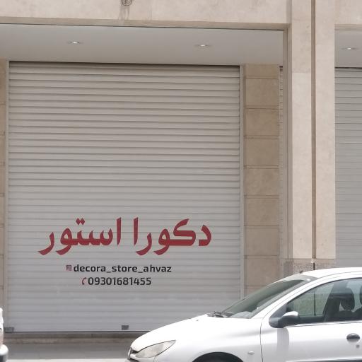 دکورا استور