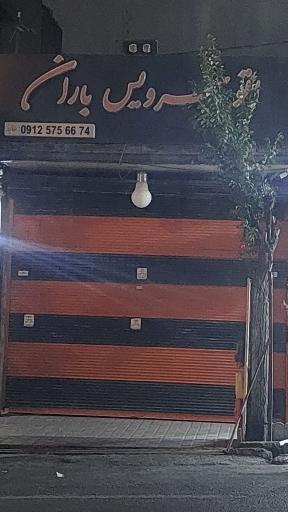 عکس تعمیرگاه و اتوسرویس باران