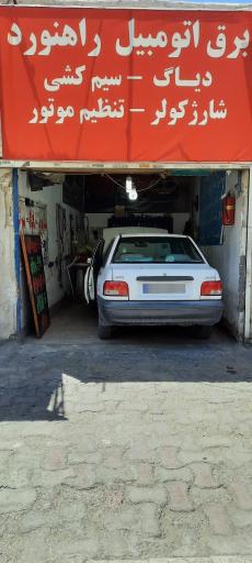 عکس برق اتومبیل راهنورد