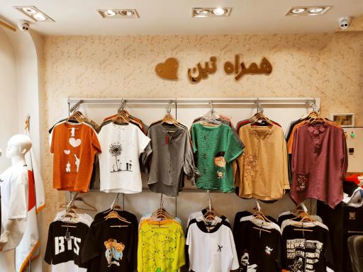 عکس پوشاک همراه تین