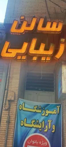 عکس آموزشگاه گل مطاع مولائی زاده