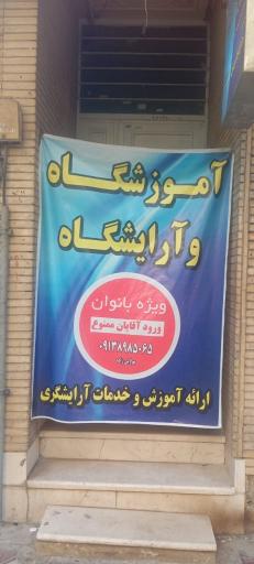 عکس آموزشگاه گل مطاع مولائی زاده