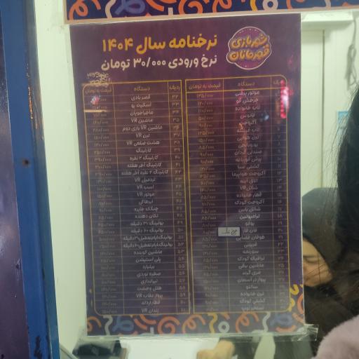 عکس شهربازی قهرمانان