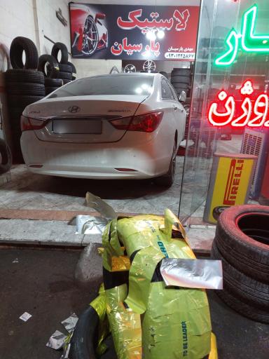 رینگ و لاستیک پارسیان