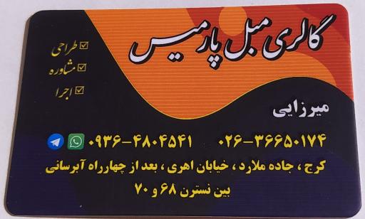 عکس مبل پارمیس