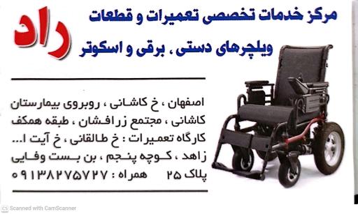 ویلچر راد