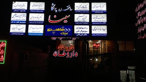 مطب دکتر سید محمد مرتضی نیا