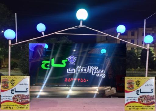 عکس پیتزا متری کاج
