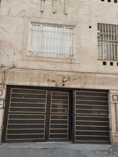 عکس ساختمان النا