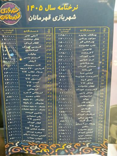 عکس شهربازی قهرمانان