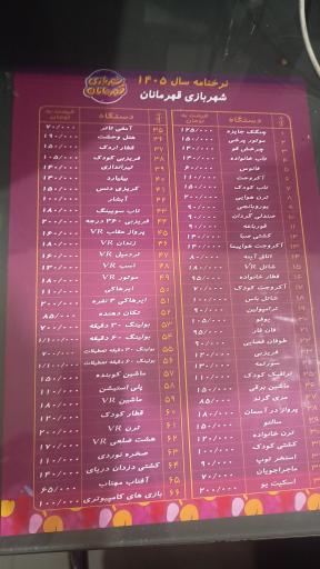عکس شهربازی قهرمانان