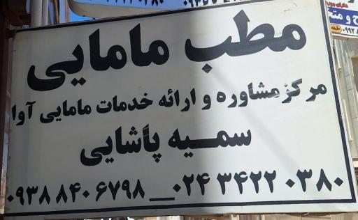 مرکز مشاوره و خدمات مامایی آوا