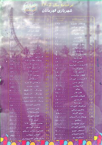 عکس شهربازی قهرمانان