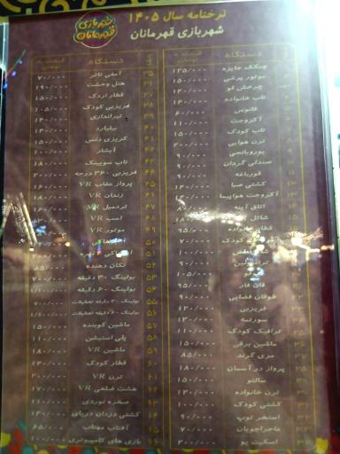 عکس شهربازی قهرمانان