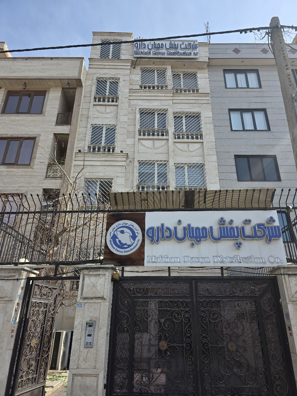 عکس دفتر تهران شرکت پخش مهبان دارو