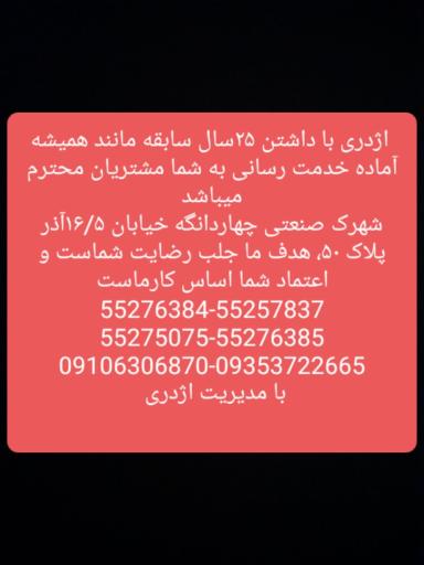 عکس باربری اژدری