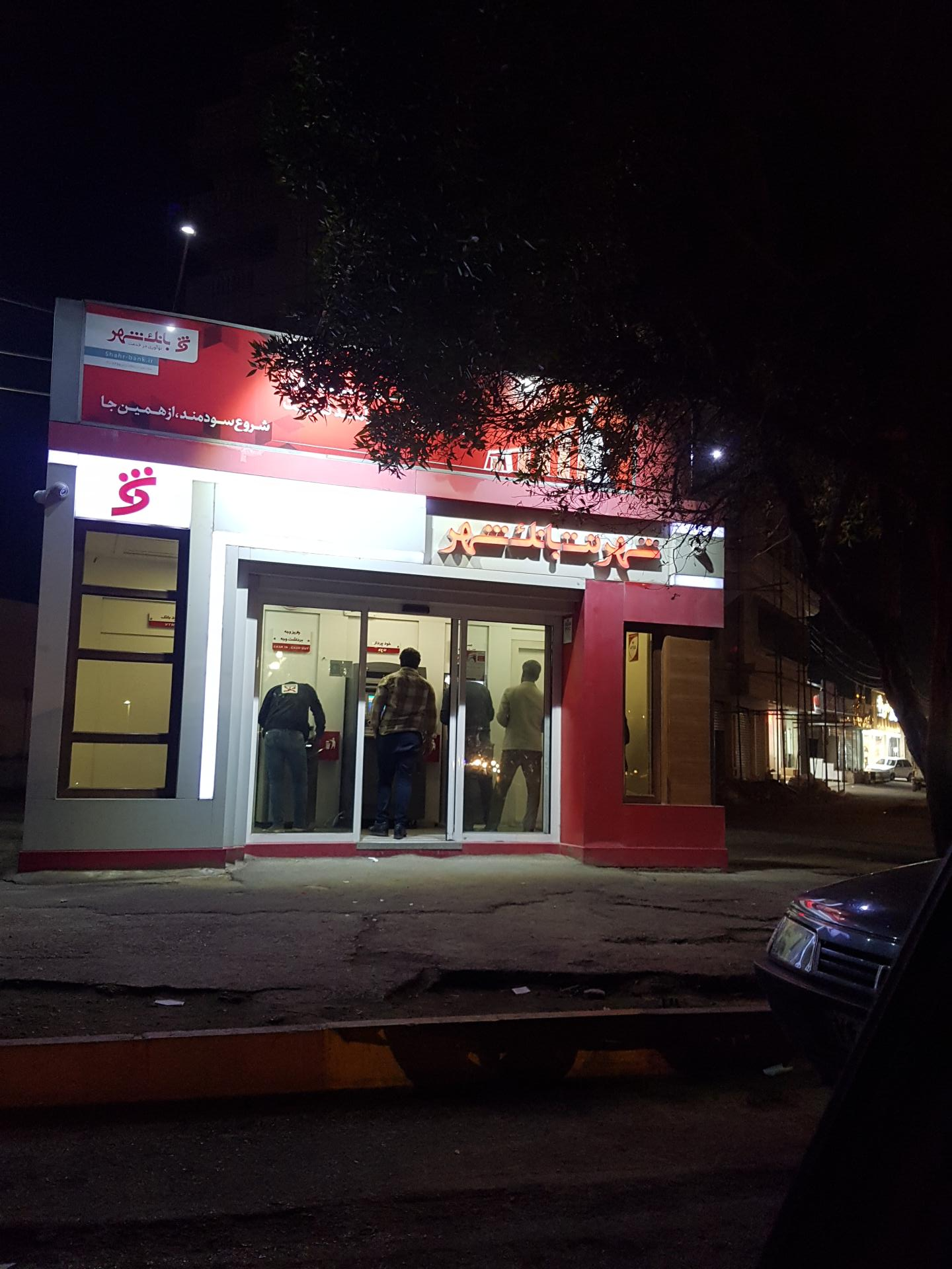 عکس شهرنت بانک شهر شعبه شمیلی ها