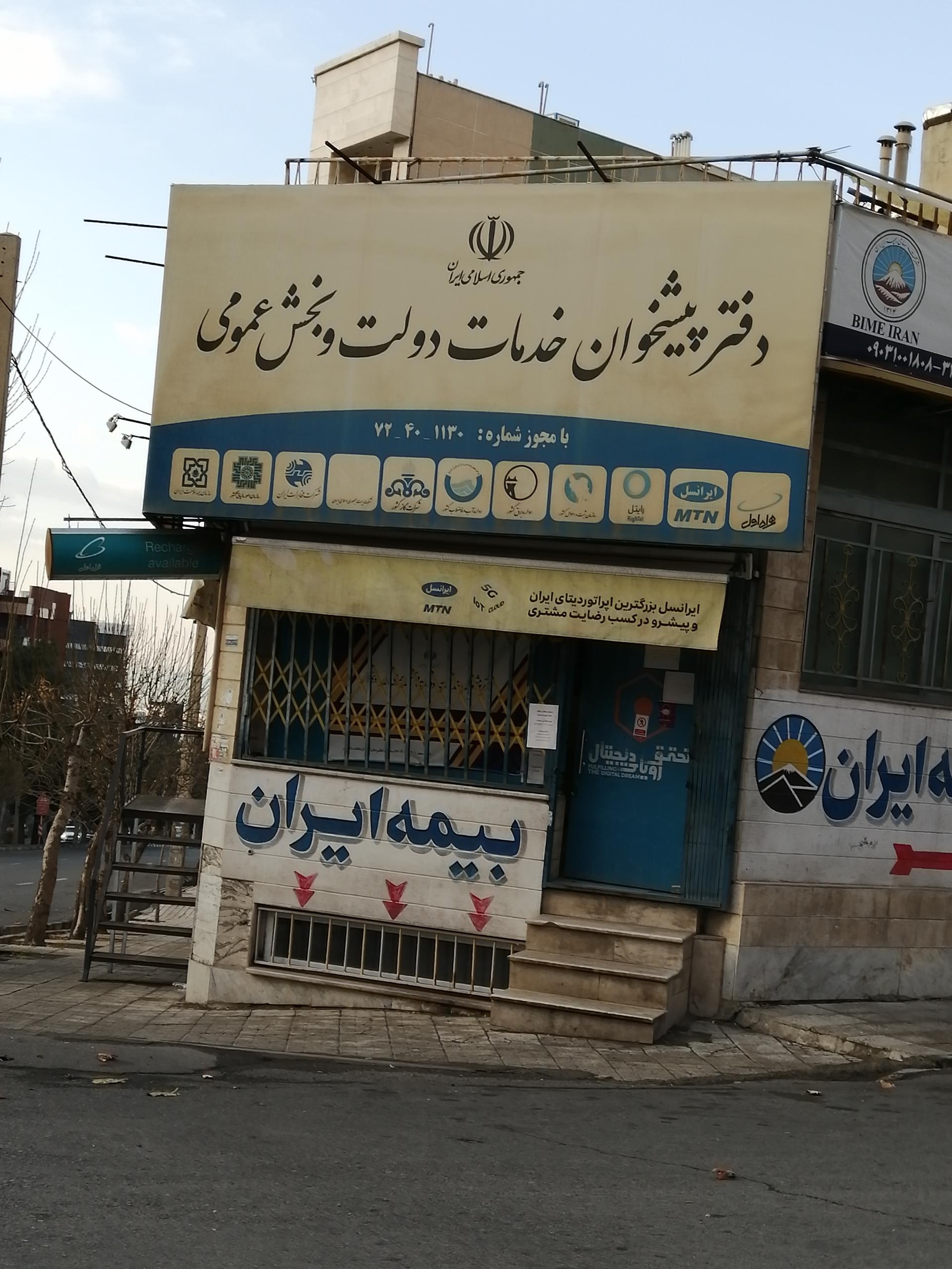عکس پیشخوان دولت 1130