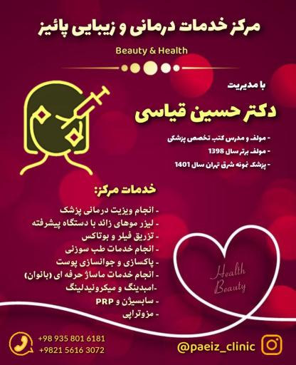 عکس مطب دکتر حسین قیاسی 