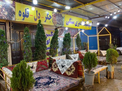 عکس کباب و جگر سرای امیرحسین