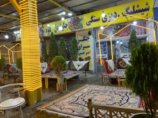 عکس کباب و جگر سرای امیرحسین