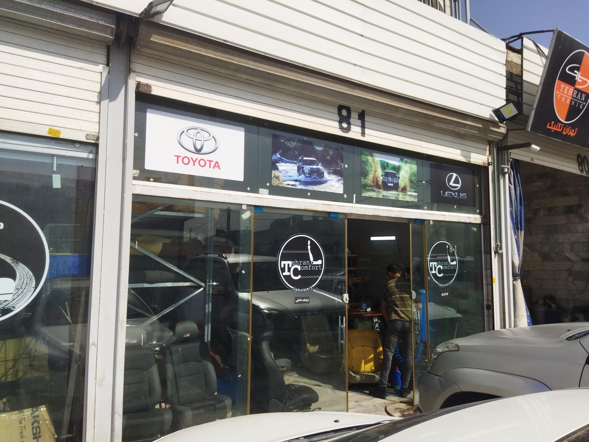 عکس تزیینات داخلی تهران کامفورت