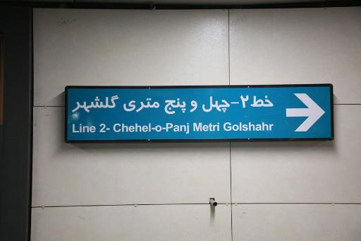 عکس ۴۵ متری گلشهر