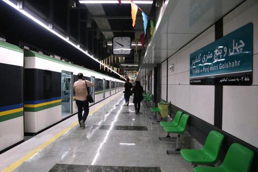 عکس ایستگاه مترو ۴۵ متری گلشهر