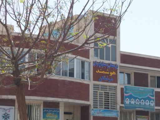 عکس پیش دبستان و دبستان پسرانه غیردولتی درخشان