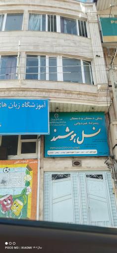 عکس مدرسه غیرانتفاعی نسل هوشمند