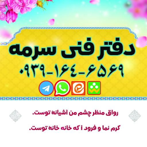 عکس کافی نت و دفتر فنی سرمه