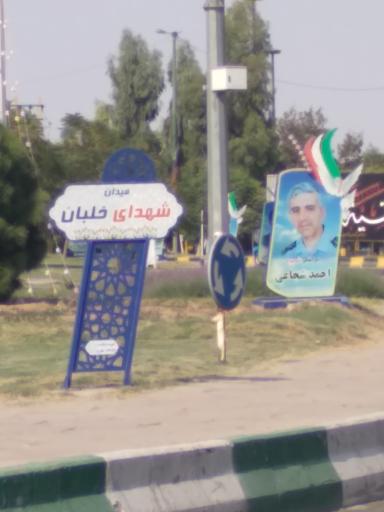 عکس میدان شهدای خلبان