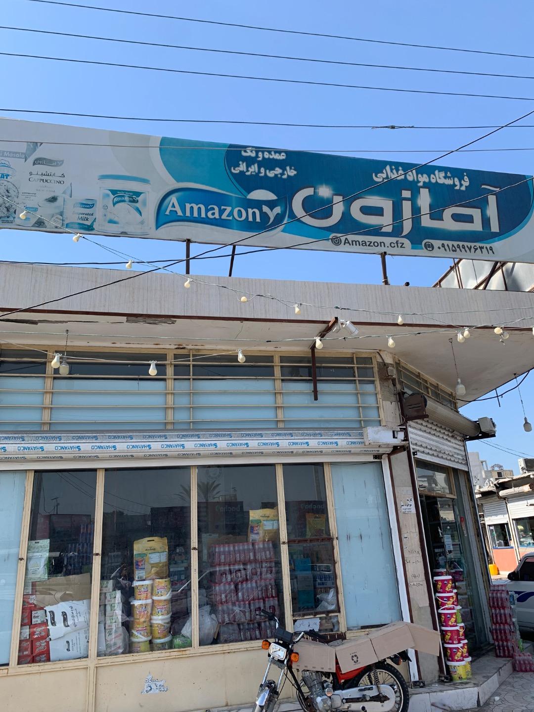 عکس فروشگاه آمازون