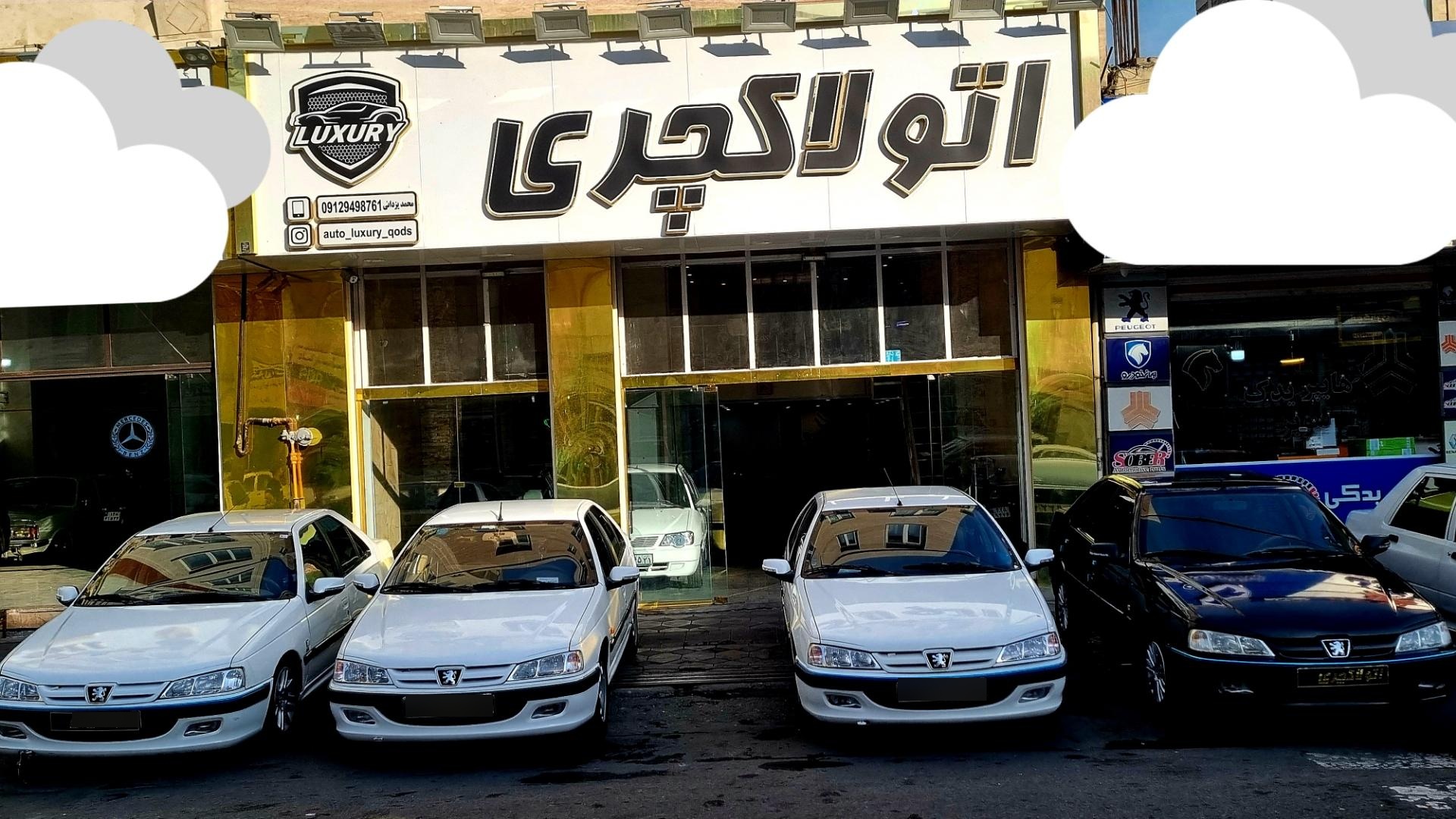 عکس اتو لاکچری