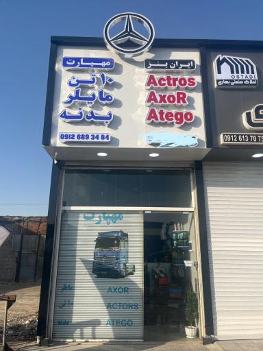 فروشگاه بنز مهپارت 