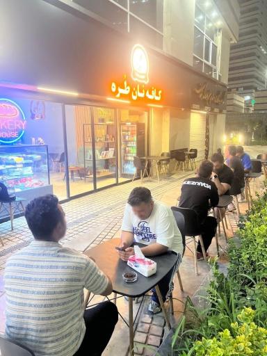 عکس کافه نان طره شعبه چیتگر