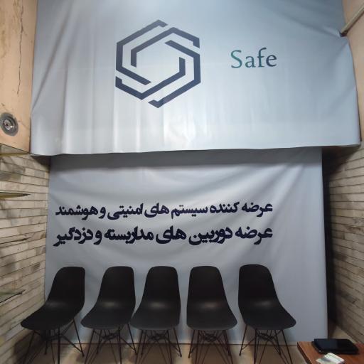 عکس شرکت سایه امن پیشگام پردازان