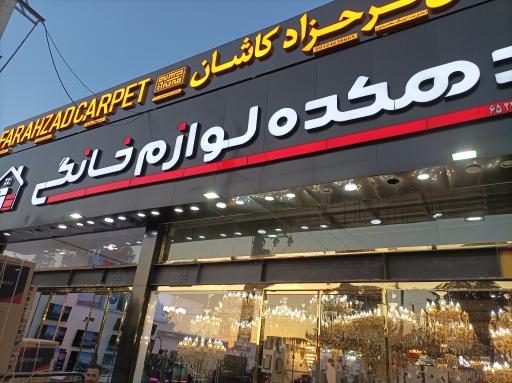 عکس دهکده لوازم خانگی