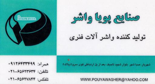 عکس تولیدی واشر شریفی