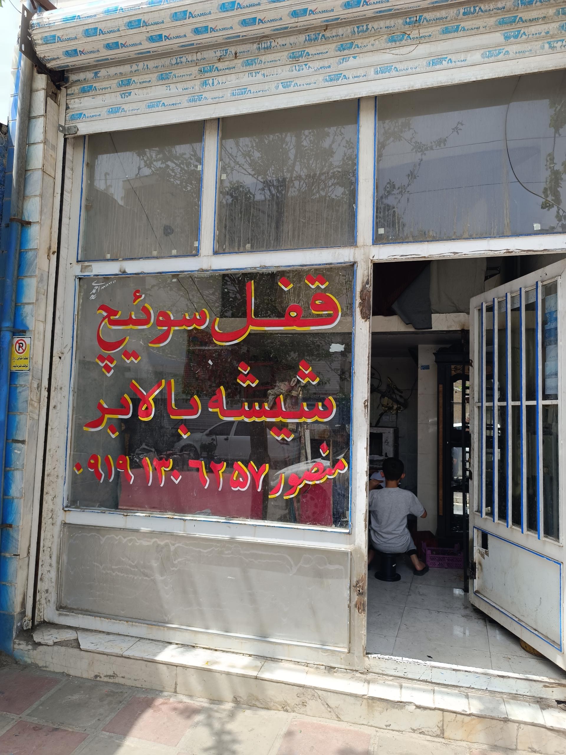 عکس کلید سازی ماشین منصور