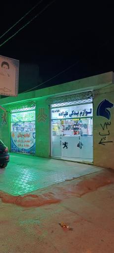 عکس لوازم یدکی علیزاده