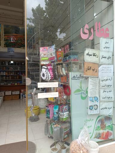 عکس عطاری احمدی