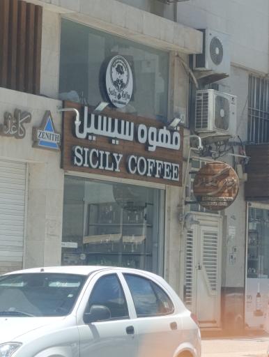 عکس کافه سیسیل