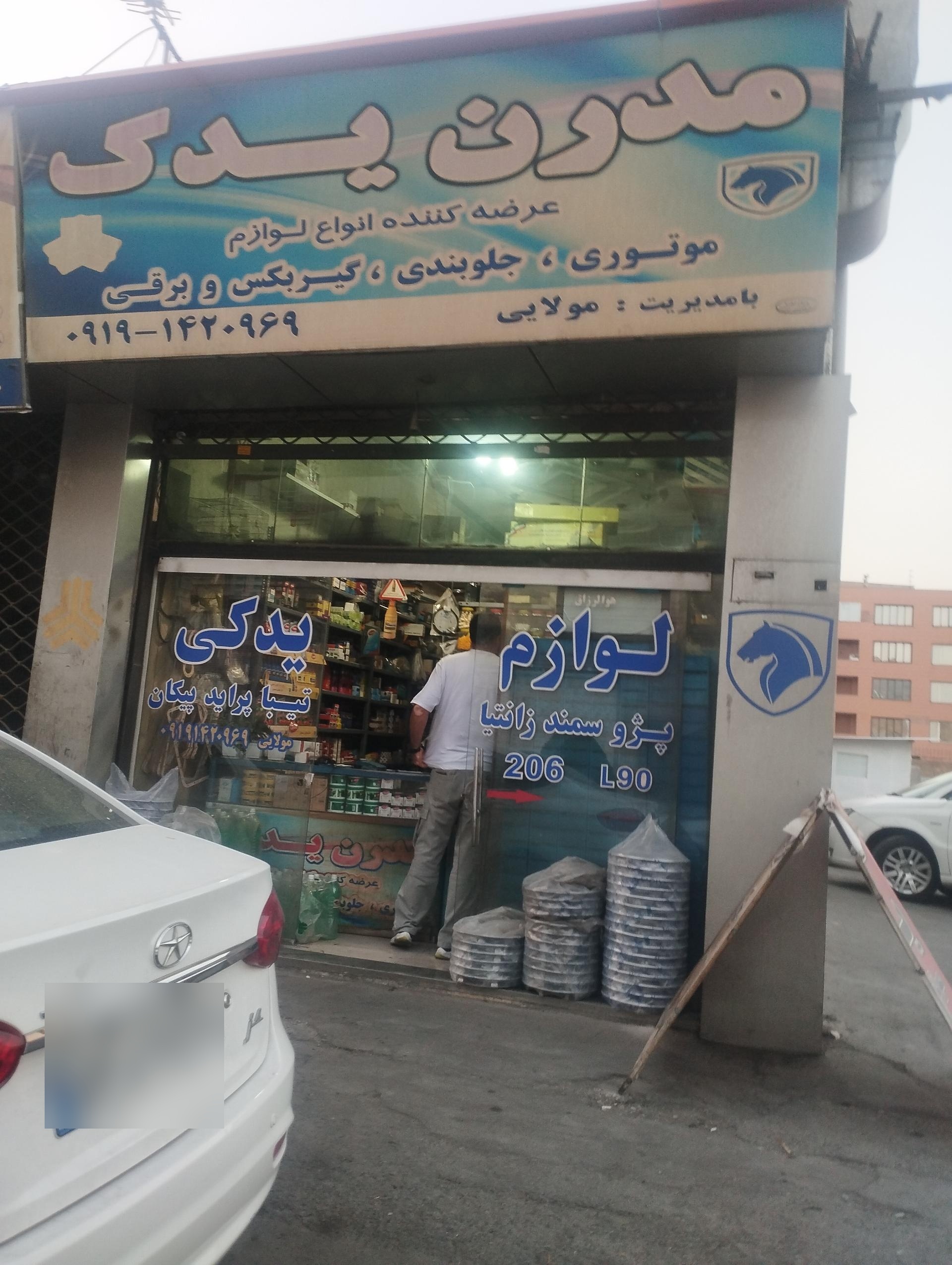 عکس مدرن یدک