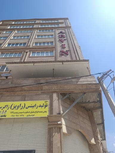 عکس دفتر تولید رابیتس زاگرس 